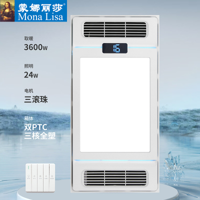 蒙娜丽莎 智能电器 浴霸(双暖王3号)集成吊顶式风暖卫生间家用取暖五合一嵌入式暖风