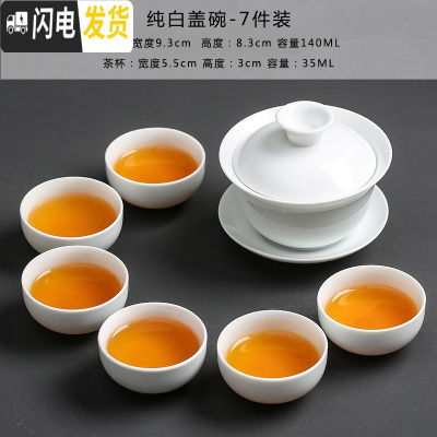 三维工匠小茶具套装家用办公简约白瓷功夫茶具干泡盘日式茶壶盖碗茶杯 纯白三才盖碗-7头装