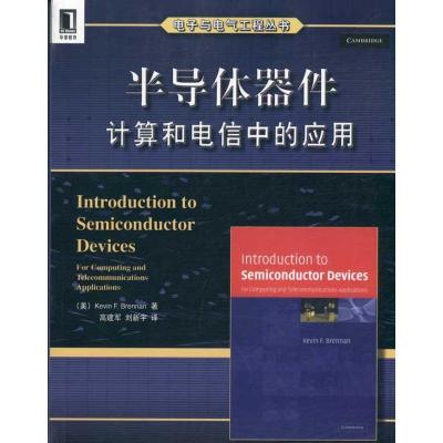 正版新书]半导体器件及其在计算和电信中的应用Kevin97871112983