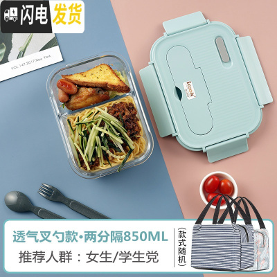 三维工匠上班族玻璃饭盒分隔型便当盒微波炉加热专用碗学生保鲜盒餐盒带盖 两分隔孔雀蓝850,赠保温包
