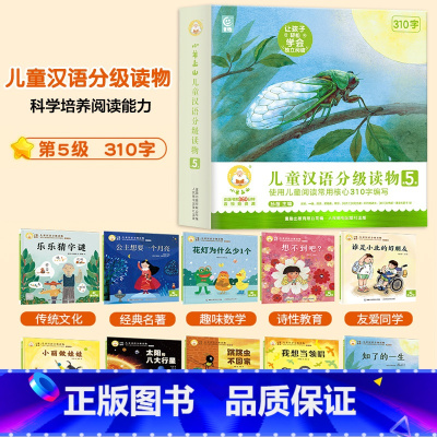 小羊上山 第5级(全套10册)310字 [正版]小羊上山儿童分级读物全套第1+2+3+4级小山羊第四级四五快读中文识字书