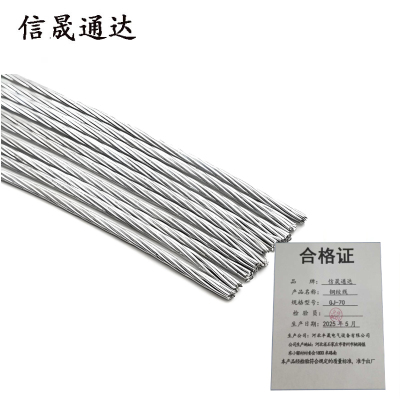 信晟通达 钢绞线 GJ-70 米