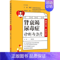 [正版]肾衰竭尿毒症诊断与治疗 上海科学技术文献出版社 徐元钊 编 中老年保健