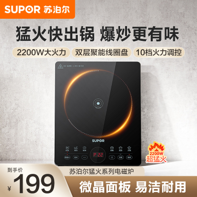 苏泊尔(SUPOR)电磁炉大功率2200W滑控爆炒大火力火锅计时整版10档火力大线圈盘(配炒锅)C22-IA119C