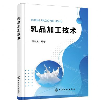 [N]乳品加工技术-9787122424181