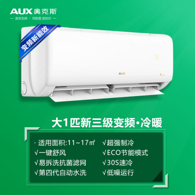 奥克斯AUX空调挂机1.5匹一级变频大空调扇1匹2p家用挂式冷暖两用官方正品 大1匹新三级变频冷暖.