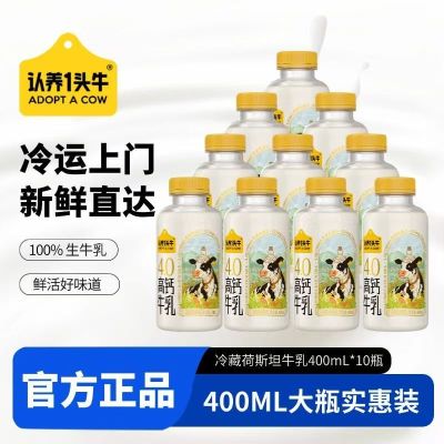 认养一头牛4.0蛋白高钙牛乳牛奶400ml*10瓶 低温冷藏 高钙早餐奶