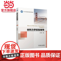 材料力学实验指导