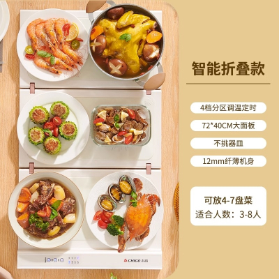 志高CHIGO饭菜保温板家用热菜板餐桌转盘多功能火锅暖菜板加热桌垫_三板折叠分区温控72x40CM6菜4档调温