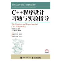 正版新书]C++程序设计习题与实验指导石亮9787115479594