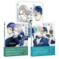 醉染图书宝石商人理查德的谜鉴定(全3册)9787516828755