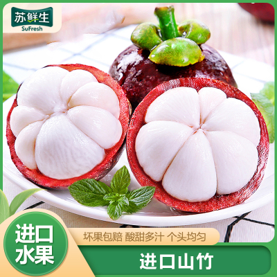 [苏鲜生]印尼进口山竹 净重2.9斤 大果 4A-6A 热带新鲜水果
