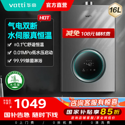 华帝(vatti)16升燃气热水器气电双断恒温强排即热式防燃气泄漏保护多档变升多重防冻低水压启动i12103-16天然气