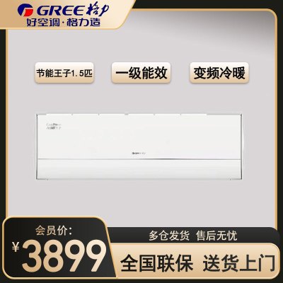 格力新品AI节能王子新能效变频一级1.5匹家用空调挂机 KFR-35GW/NhLa1BAt 冷暖节能省电壁挂式