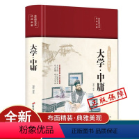 [正版]大学中庸HM中国传统文化经典荟萃 文白对照 原文译文解读拓展阅读大学中庸国学经典书籍文白对照中国古典哲学书系