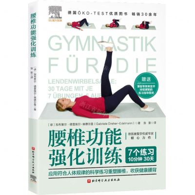 [N]腰椎功能强化训练-9787571425333