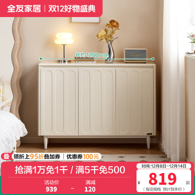 全友家居斗柜客厅卧室靠墙奶油风储物收纳柜玄关鞋柜置物隔断柜