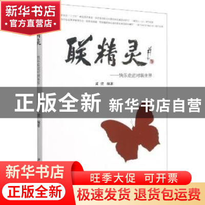 正版 联精灵:快乐走进对联世界 黄波编著 吉林文史出版社 9787547