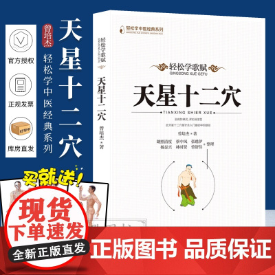 天星十二穴正版 人体全身经络穴位图 道家全真派七子马丹阳金针度世心传 天心十二穴中医入门讲人体经穴奥秘修学用药养生保