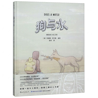 [N]狗与水(精)-9787555019459