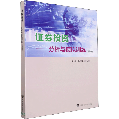 醉染图书券——分析与模拟训练(第2版)9787305249754