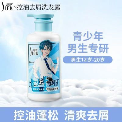 舒蕾青少年专研氨基酸控油去屑洗发水露保湿柔顺儿童男女洗发水
