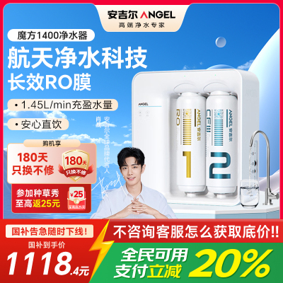 [苏宁自营]安吉尔厨下式 家用直饮净水器 魔方1400 净水机RO膜反渗透过滤纯水机低废水比