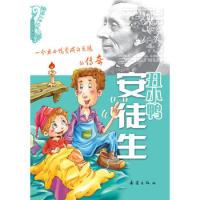 正版新书]丑小鸭安徒生李继学,张元英9787530734612