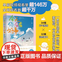 今天你会有好事发生宝藏女孩序诗 写给所有女孩的能量之书!相信我们一直有好运气可以抵抗世间所有的坚硬!献给在无序中如期生长