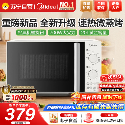 美的微波炉大咖系列家用平板微烤一体机4重烧烤5档火力C20D速热微蒸烤双旋