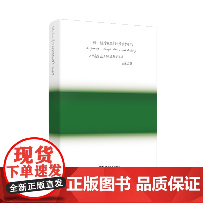 全新典藏版 绿 陪安东尼度过漫长岁月Ⅳ 安东尼新书蓝青春暖心治愈系文学集小说排行榜红橙黄彩虹书系书籍正版