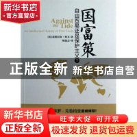 正版 国富策:an intellectual history of free trade