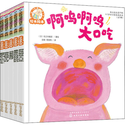 铃木绘本.第19辑.0-3岁好习惯养成绘本(全5册)