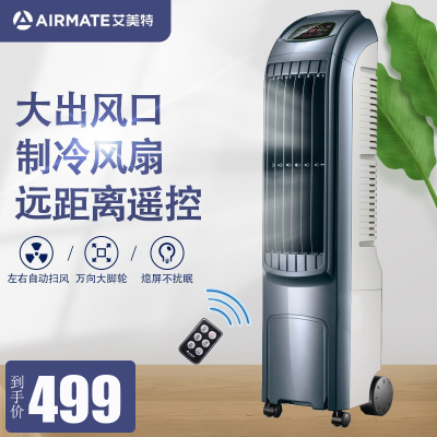 艾美特(Airmate) 空调扇 CFTW10-14 蒸发式 3档 智能遥控 塔式空调扇 冷风机 水空调 空调伴侣