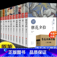 [正版]全10册鲁迅全集原著六七年级必读书课外阅读书籍 朝花夕拾狂人日记故乡野草呐喊彷徨阿Q正传孔乙己小说经典作品集杂