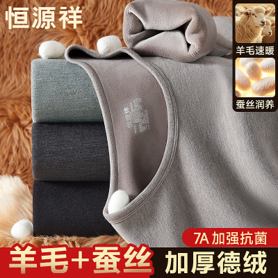 恒源祥保暖内衣男士套装加绒加厚德绒含羊毛蚕丝秋衣秋裤打底冬季