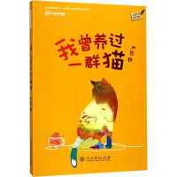 [M]我曾养过一群猫-9787107318078