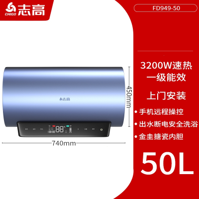 志高CHIGO热水器电家用卫生间洗澡80L升大容量储水式一级二级能效智能速热_小蓝色50升一级能效3200W速热上门安装