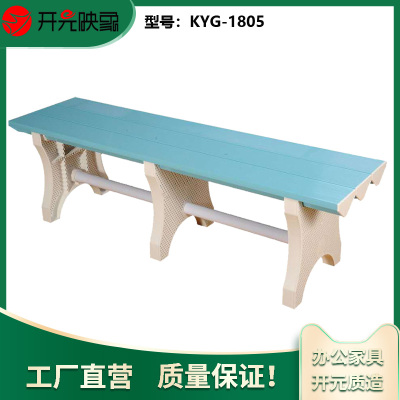 开元映象ABS多功能1.8米长条凳KYG-1805体育馆游泳馆健身房浴室防水防潮更衣换鞋凳休息公共椅