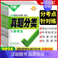 真题分类练[英语] 全国通用 [正版]2024真题分类卷语文数学英语物理化学道德与法治历史生物地理全套任选八九年级专项训
