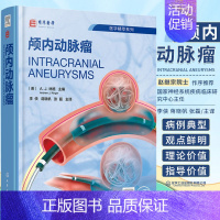 [正版]颅内动脉瘤 李侠 蒋晓帆 张磊 肿瘤学临床显微外科手术学血管内治疗诊断大脑神经介入手术影像医学CT检查磁共振成像