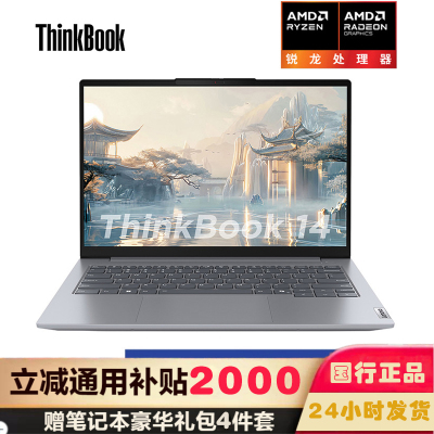ThinkPad联想ThinkBook 14 02CD 2024款 锐龙版 14英寸2.8K屏 120Hz 商务办公大学生 AI笔记本电脑 标配:R5-8645H 16G 1T