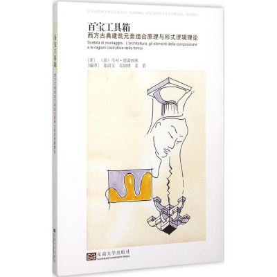 醉染图书百宝工具箱9787564157067