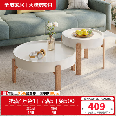 全友家居小户型客厅家具北欧风灵活组合高矮圆茶错落高低实木脚茶几