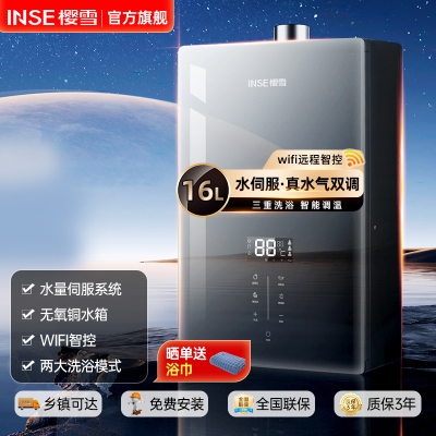 樱雪QH2223燃气热水器家用天然气洗澡新款水量伺服智能恒温16升wifi控制