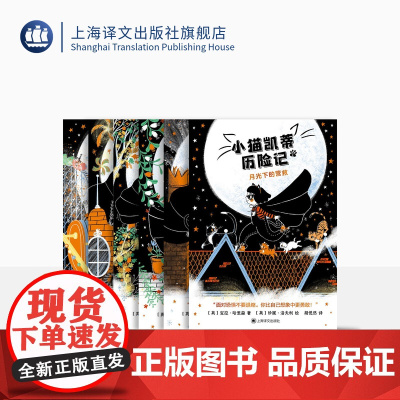 小猫凯蒂历险记 全六册 [英]宝拉·哈里森 著 胡悦然 陶呓梦 译 儿童文学 全彩印刷 7-10岁 上海译文出版社 正版