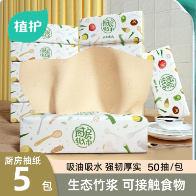 植护本色厨房专用抽纸5大包*50抽/包 吸油吸水抽纸擦手纸
