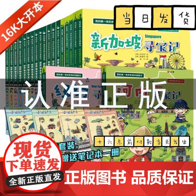 世界城市寻宝记全套20册纽约新加坡巴黎温哥华河内洛杉矶6-12岁儿童课外阅读小学生环球国外文明地理科学百科我的历史知识漫