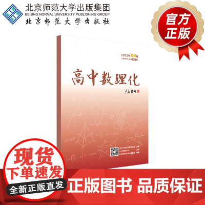 高中数理化 202504上半月刊