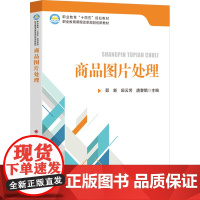 商品图片处理:邵新,田云芳 著 大中专文科文学艺术 大中专 中国石化出版社